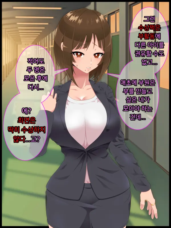Saimin Shinshoku 2 | 최면심식 2